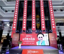 3D家居集团“新升级 敬环保”战略升级发布会17日在北京召开，环保理念获众多行业大咖认可