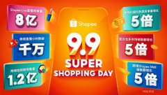 Shopee 9.9超级购物节掀消费热潮，大促当天Shopee Live直播观看量超8亿