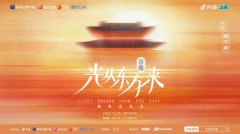 这场《光从东方来·破万象》城市音乐会，藏着我们共同的2025年度回忆