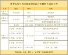 中国国际新媒体短片节来了！马上报名，对话短片短剧行业大咖！