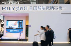 梦百合深圳展抢先“亮剑”AI智能床，3月20日发布会更有神秘大动作！